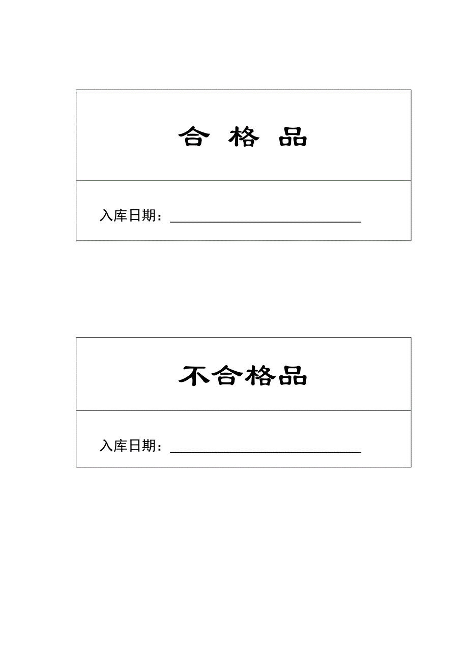 《库管适用表格》word版.doc_第2页