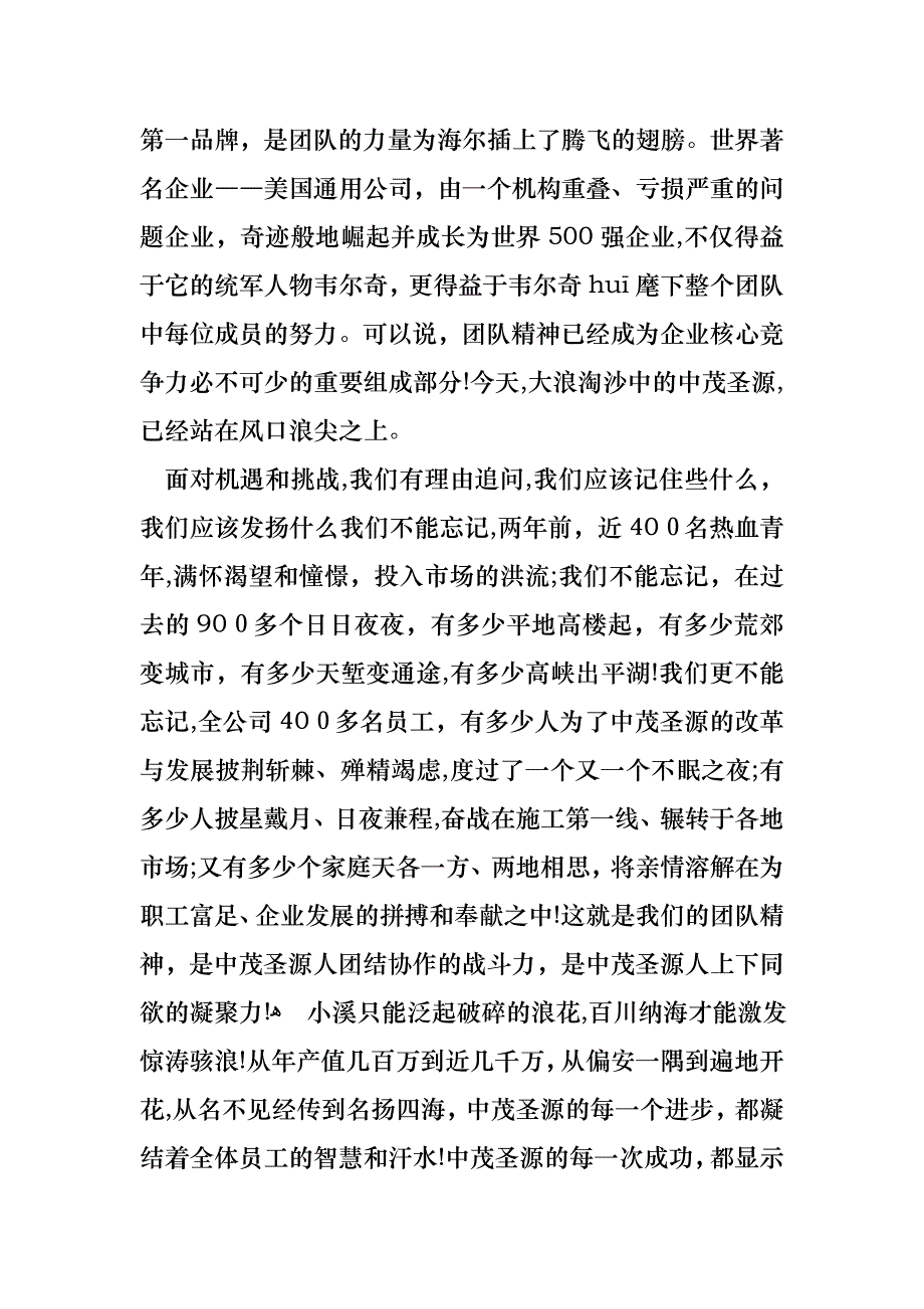 关于团队精神演讲稿锦集七篇_第2页