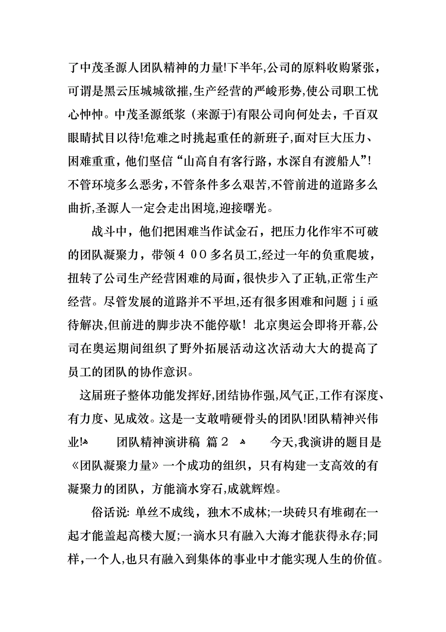 关于团队精神演讲稿锦集七篇_第3页