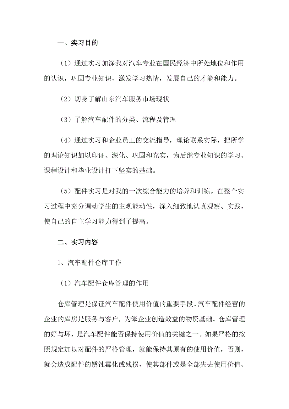 2023年有关汽车类实习报告模板汇编五篇_第3页