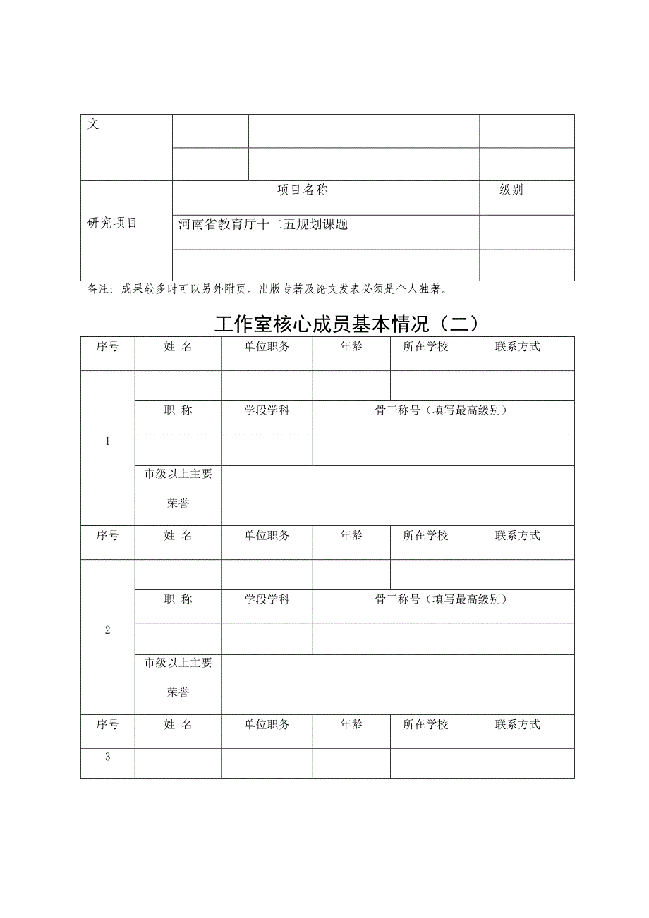 生物名师工作室_第2页