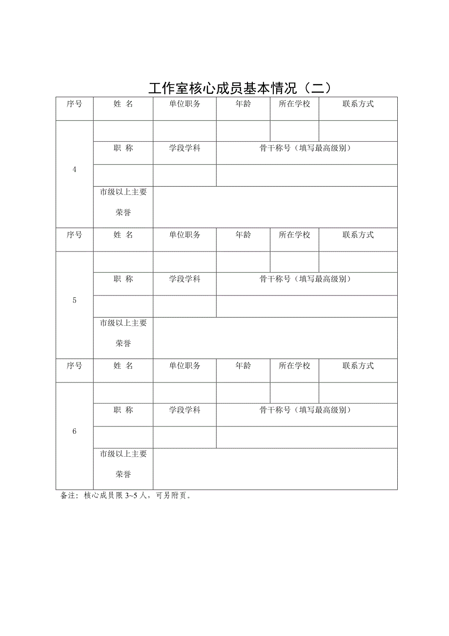 生物名师工作室_第4页