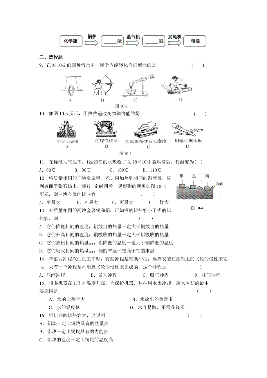 中考物理内能专题训练及答案_第2页