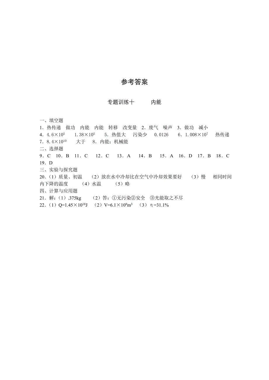 中考物理内能专题训练及答案_第5页