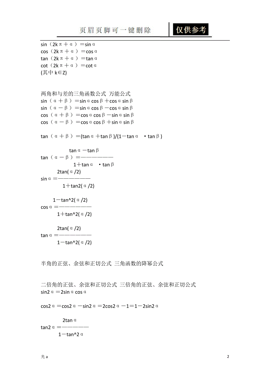 正余弦转换公式[应用材料]_第2页