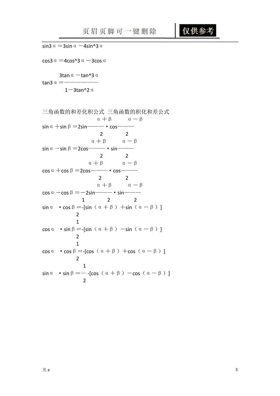 正余弦转换公式[应用材料]_第3页