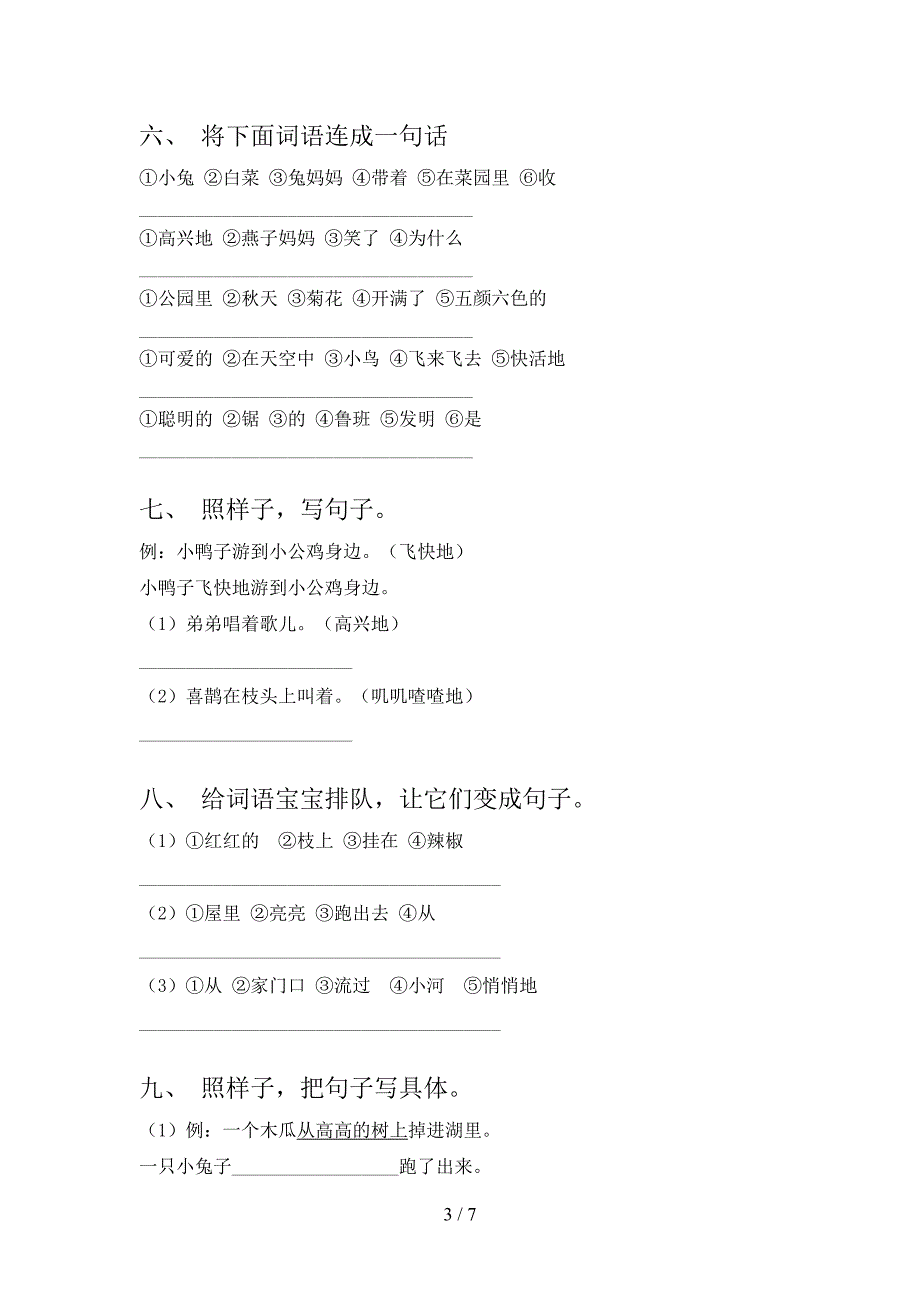 湘教版一年级下册语文按要求写句子专项攻坚习题_第3页