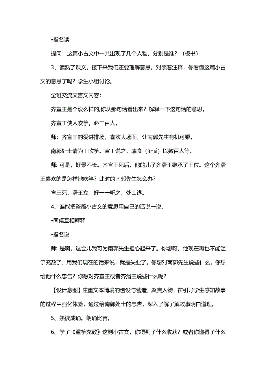 《滥竽充数》教学设计_第4页