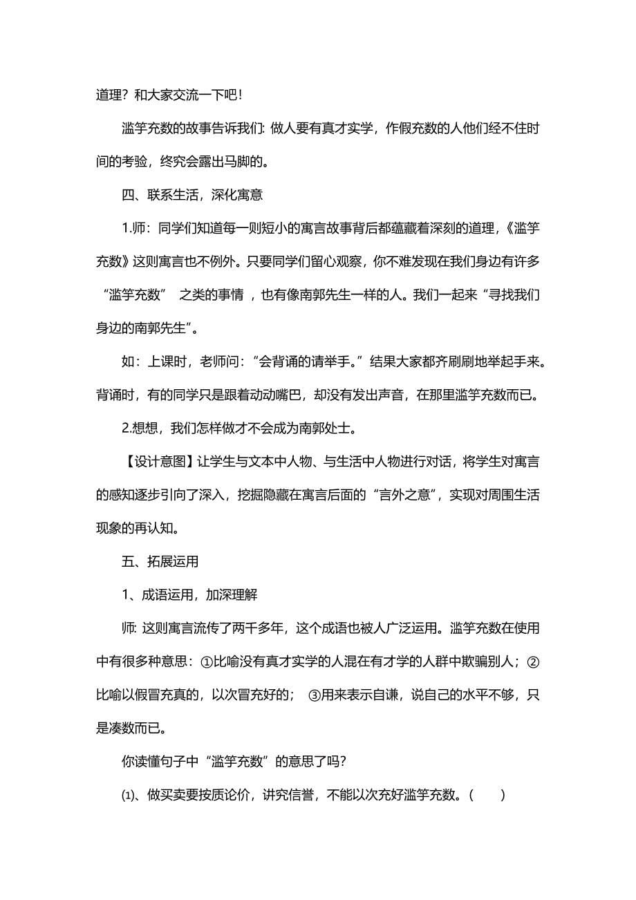 《滥竽充数》教学设计_第5页