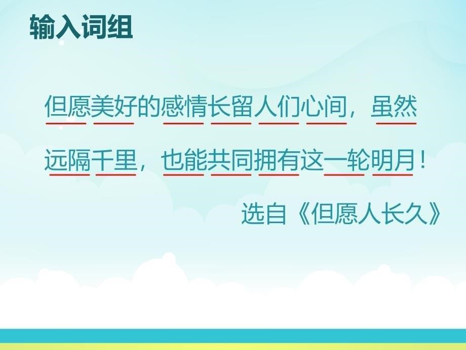 小学四年级上册信息技术2输入文字苏科版新版15张ppt课件_第5页