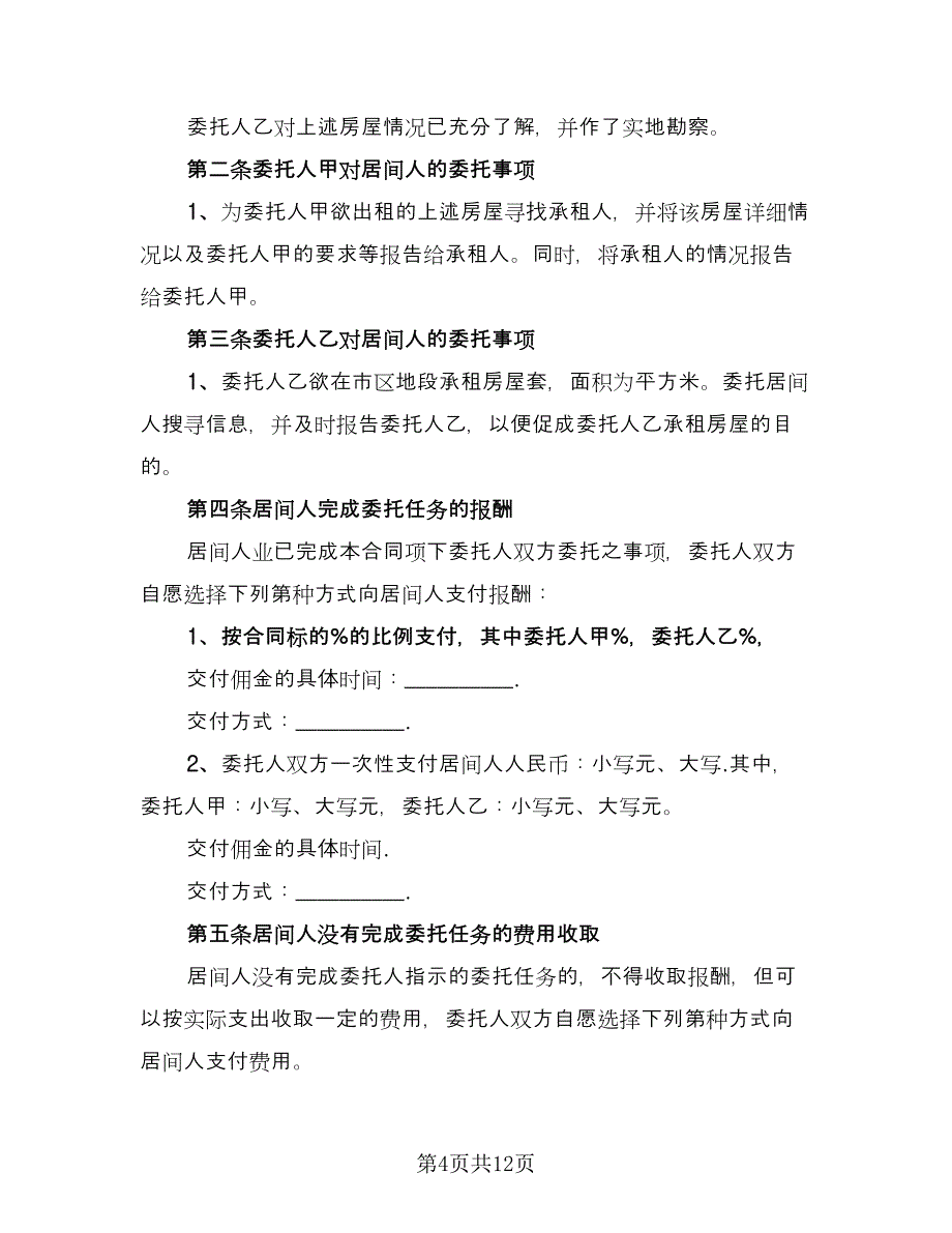 农村集体房屋租赁协议书模板（四篇）.doc_第4页