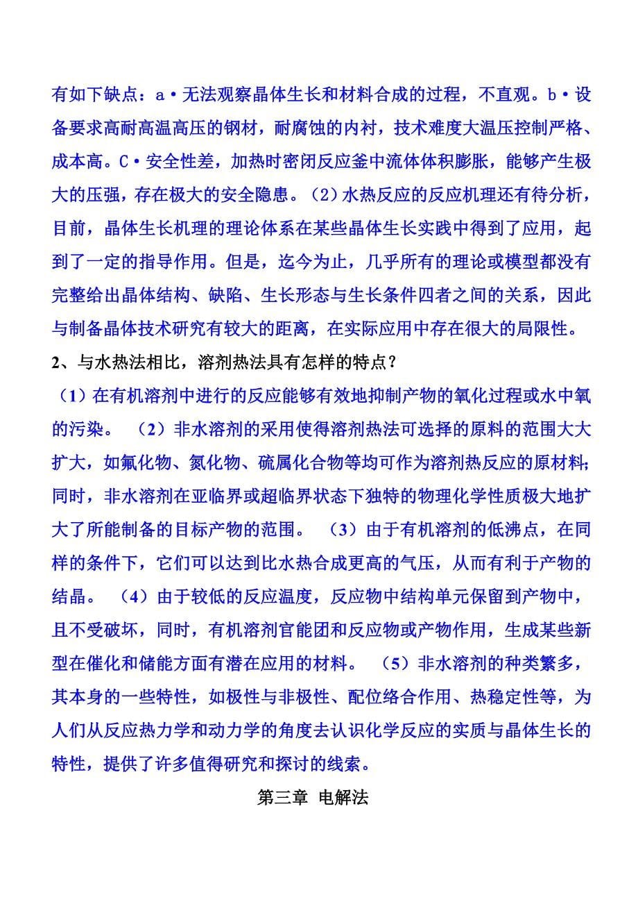 材料合成与制备_复习资料(有答案).doc_第5页