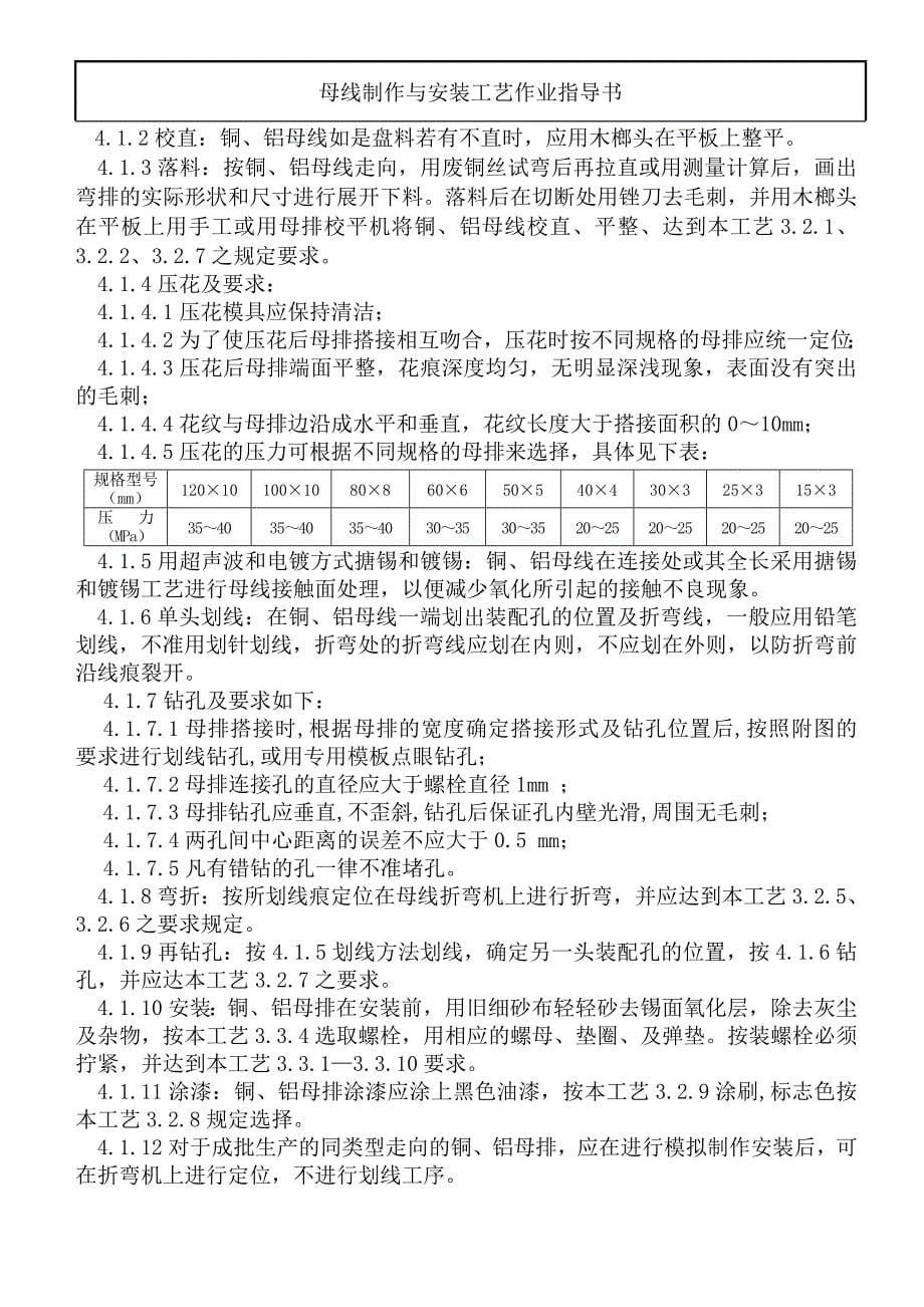 母线制作与安装工艺作业指导书.doc_第5页