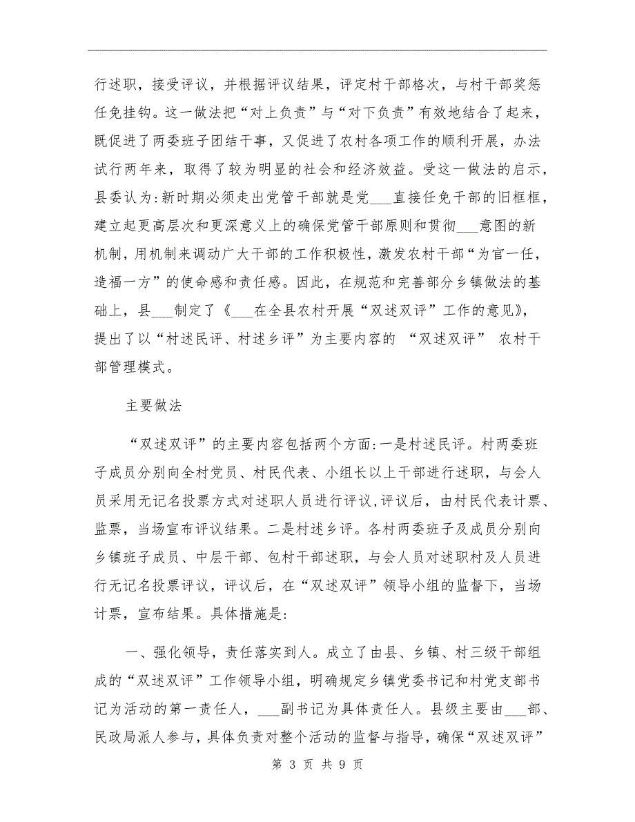 2021年农村干部双述双评工作总结范文_第3页