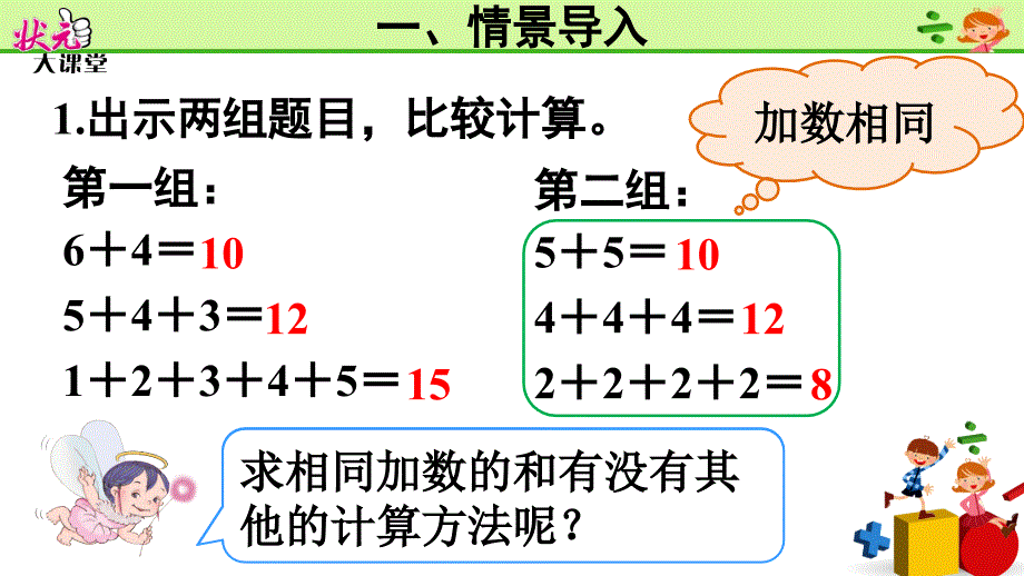 1乘法的初步认识_第3页