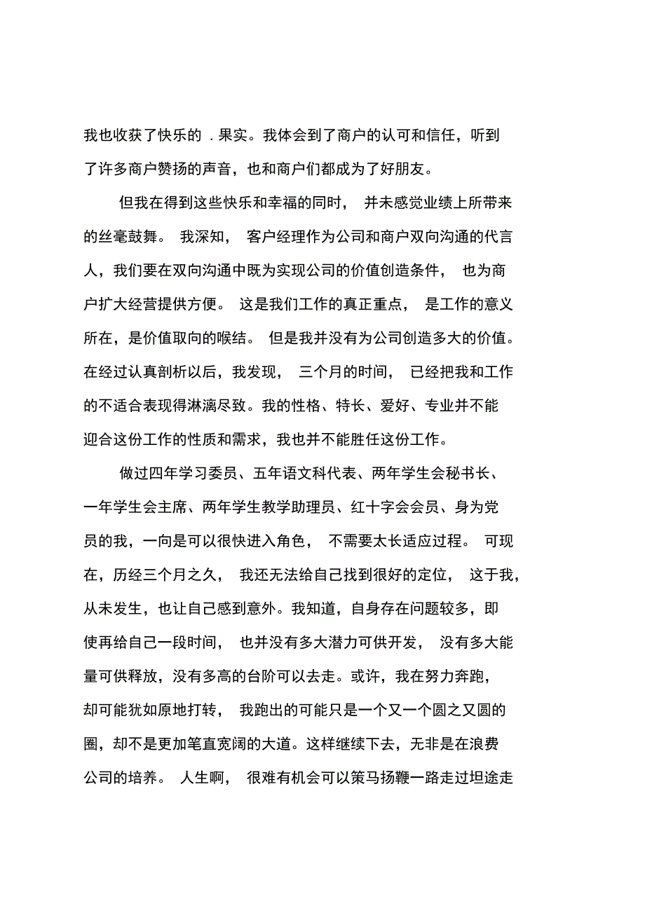 烟草企业员工辞职报告_第3页