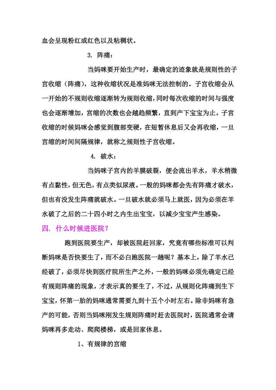 待产技巧~想顺产的妈妈一定要看!_第3页