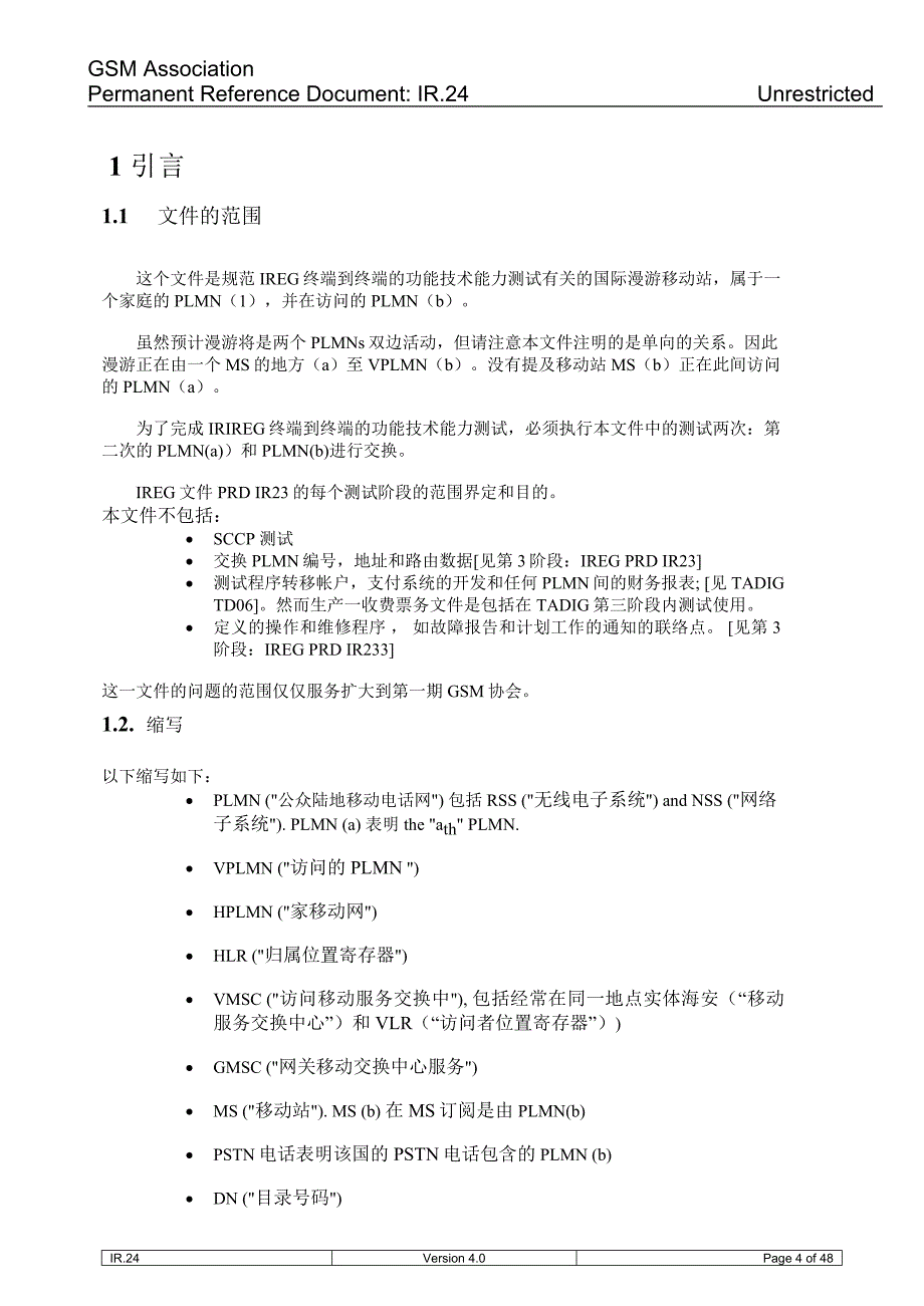 Inter-PLMN漫游终端至终端的功能规范(第4阶段测试)_第4页