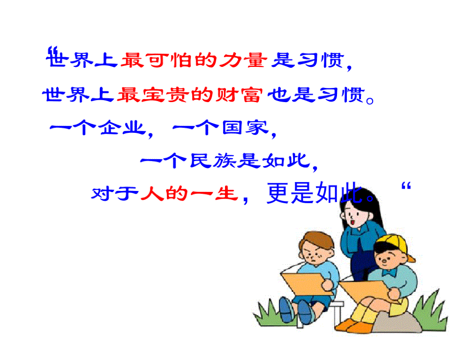 培养良好的学习习惯主题班会课件_第3页