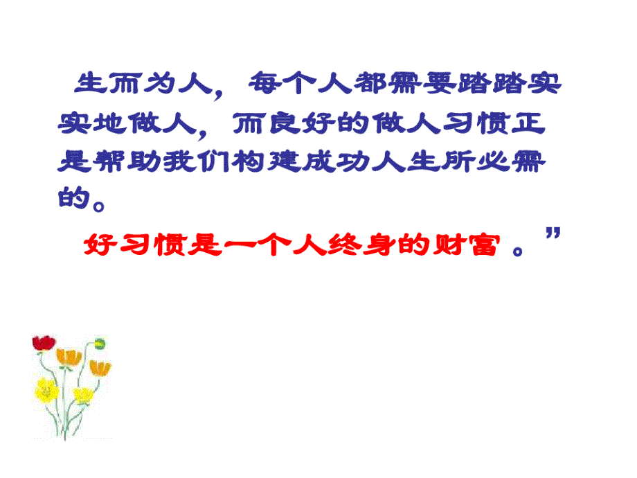 培养良好的学习习惯主题班会课件_第4页