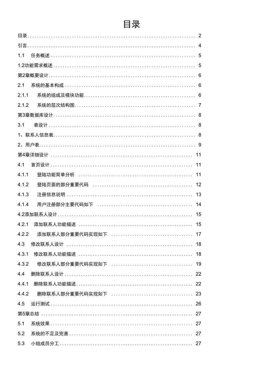 asp课程设计报告_第2页