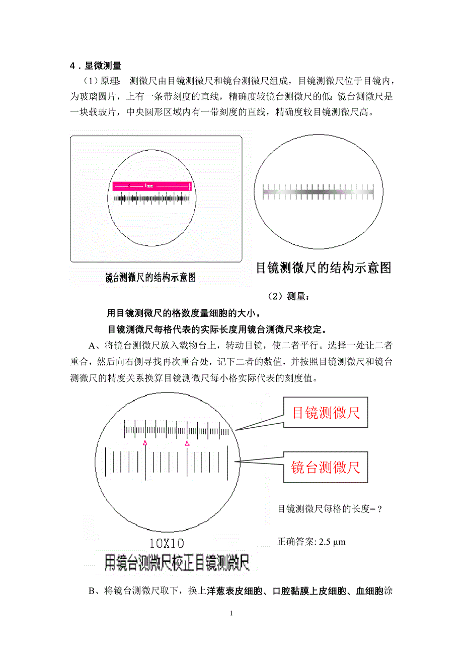 xu细胞生物学实验教案_第2页