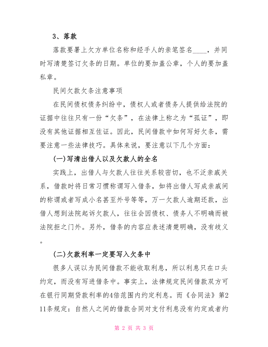 欠条的主要内容和注意重点_第2页