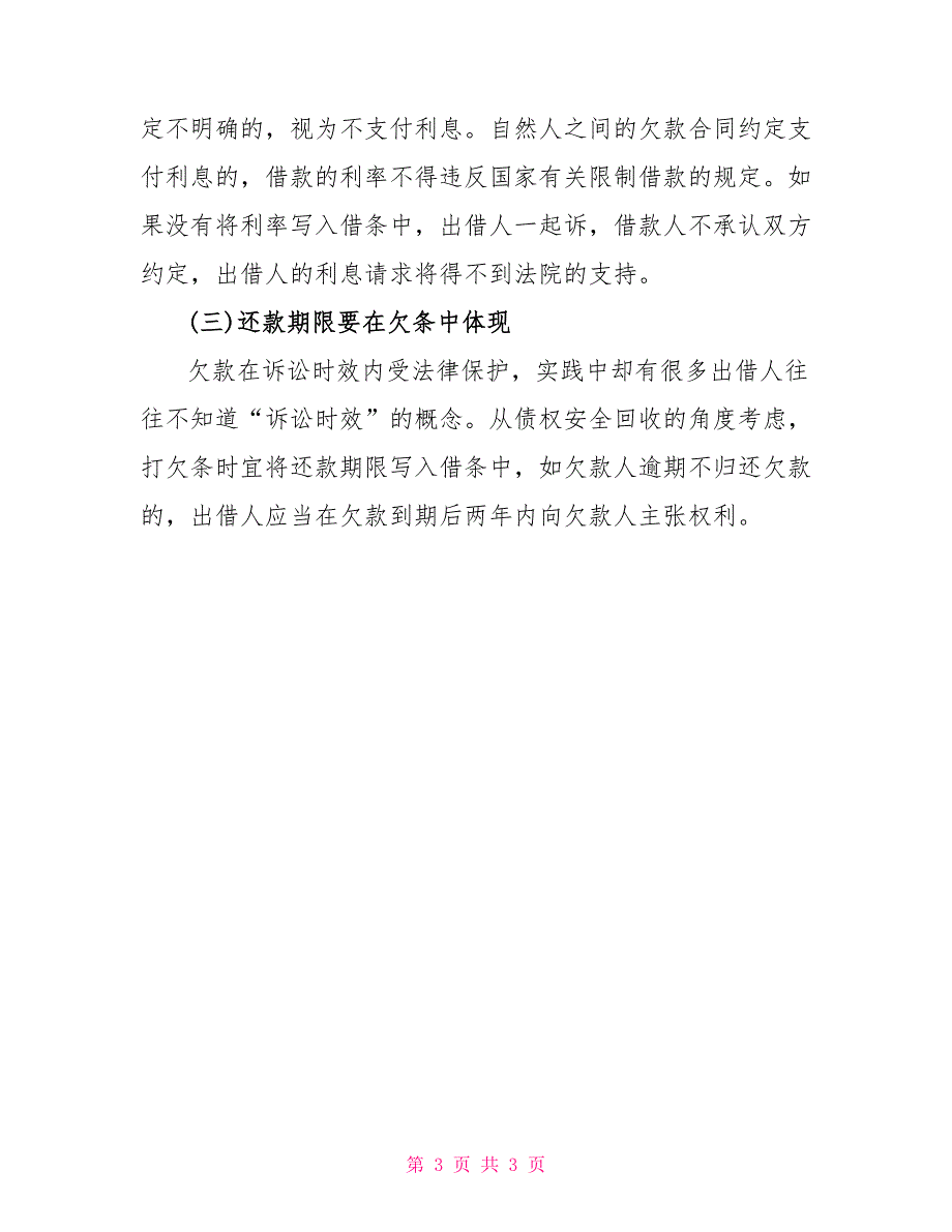 欠条的主要内容和注意重点_第3页