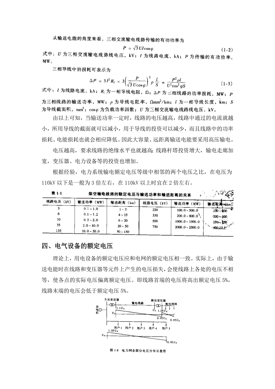 电力基础知识_第2页