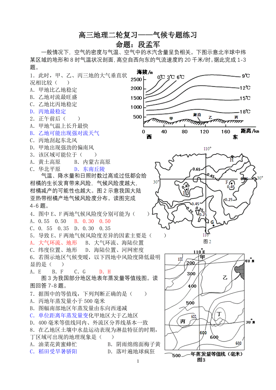 高三地理二轮复习气候专题练习_第1页