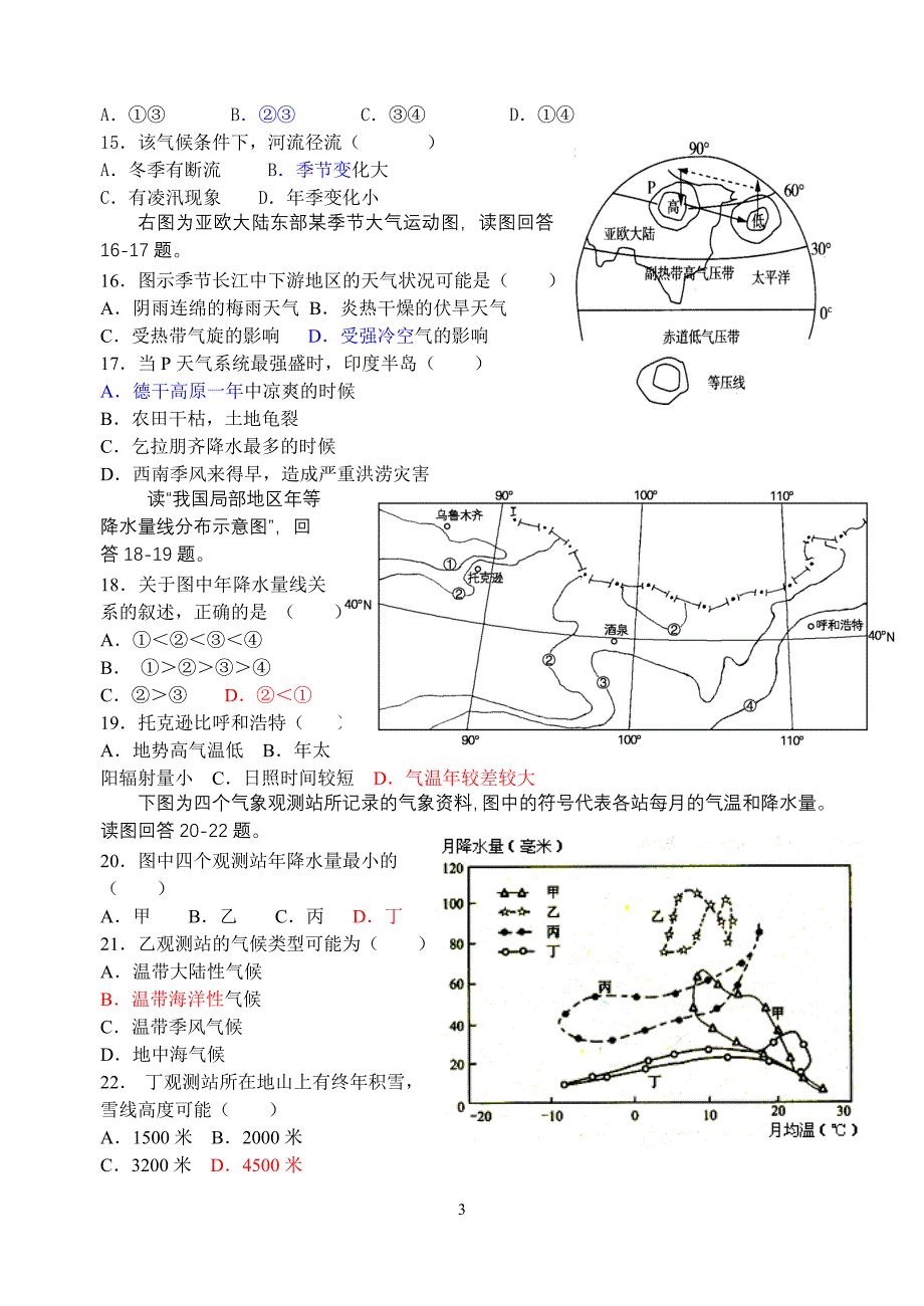 高三地理二轮复习气候专题练习_第3页