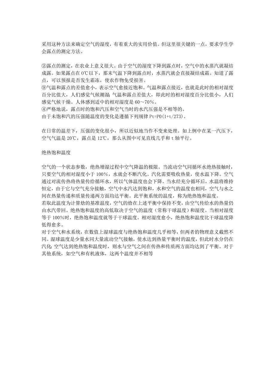 温度与相对湿度、气候、天气的关系 4.doc_第2页