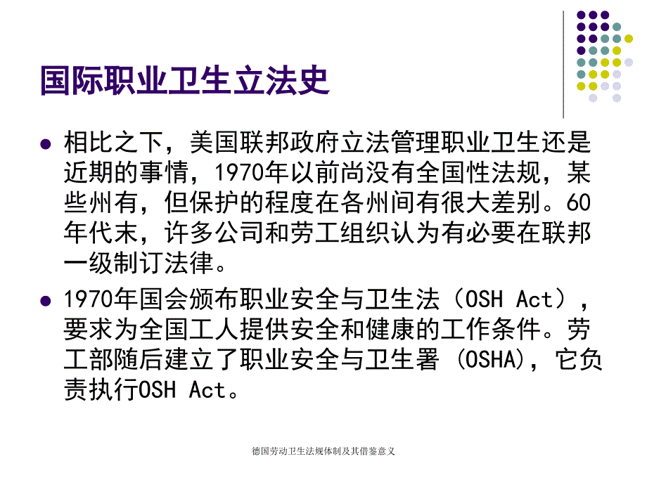 德国劳动卫生法规体制及其借鉴意义课件_第4页