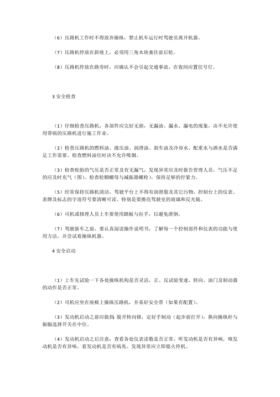 压路机司理人员安全操作与保养规程_第2页