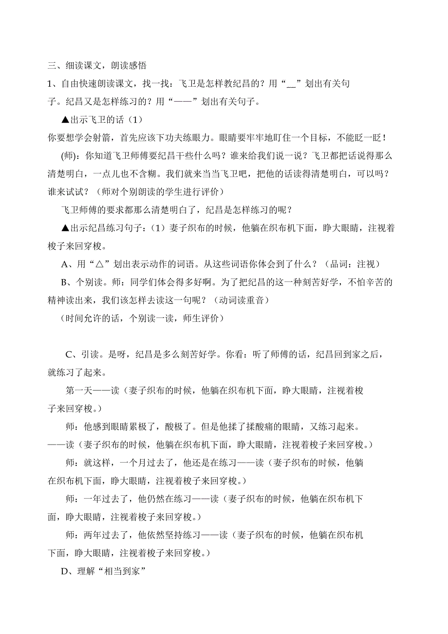 人教版小学语文四下第八单元教案设计_第2页