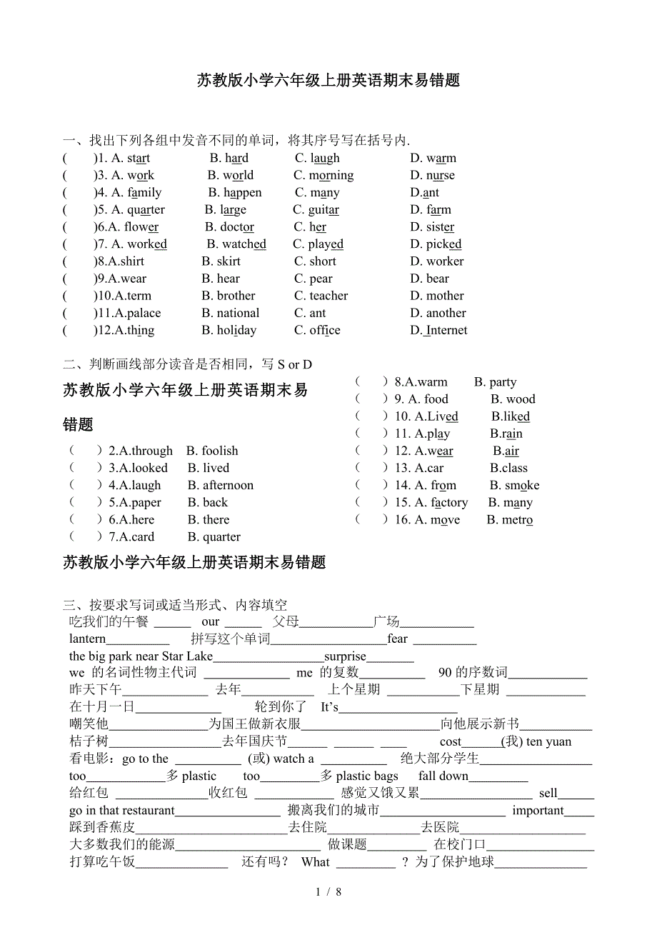 苏教版小学六年级上册英语期末易错题_第1页