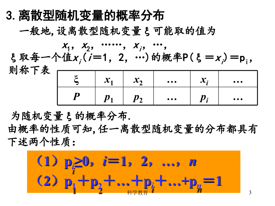 离散型随机变量的均值古柏优讲_第3页