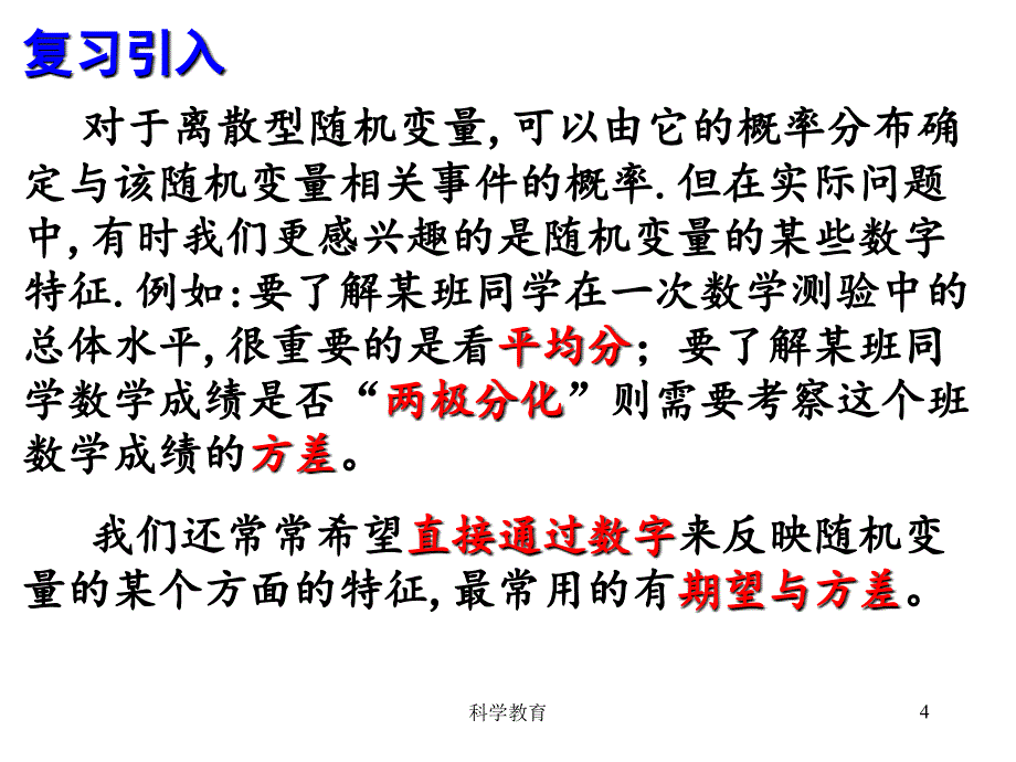 离散型随机变量的均值古柏优讲_第4页