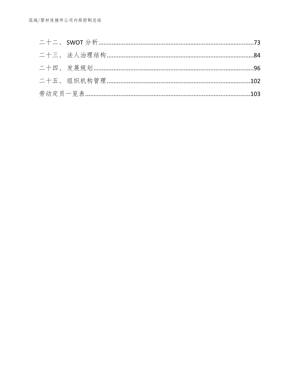 管材连接件公司内部控制总结【参考】_第3页