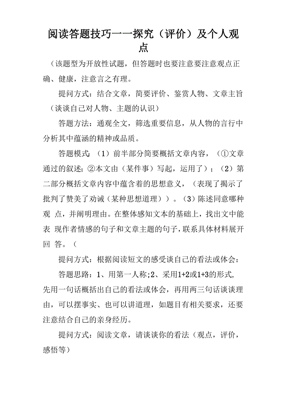 阅读答题技巧_第1页