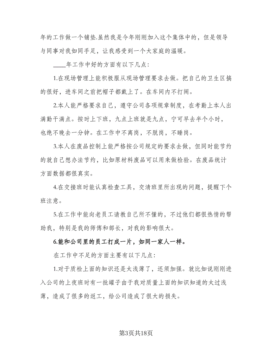 2023质量部工作计划范文（8篇）_第3页