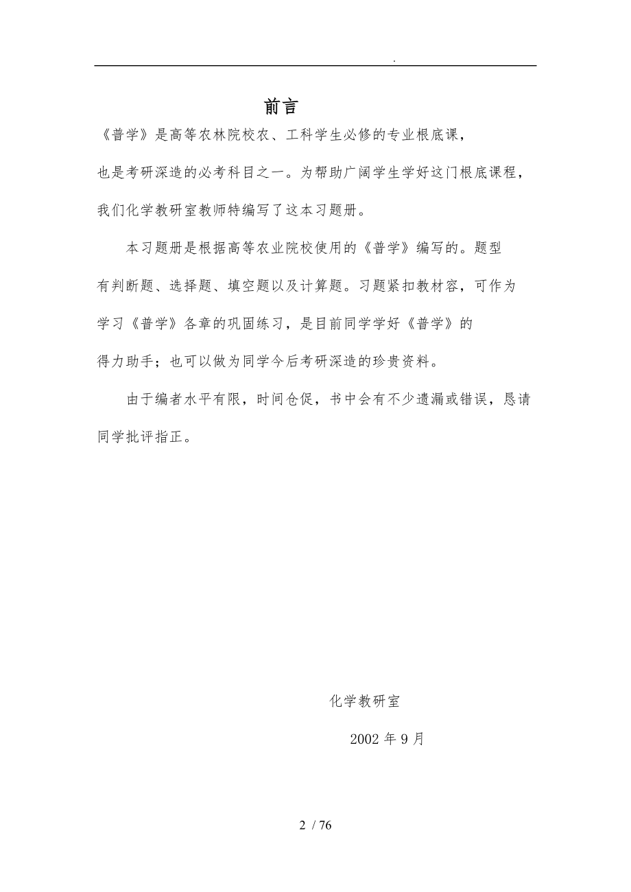 普通化学练习题_第2页