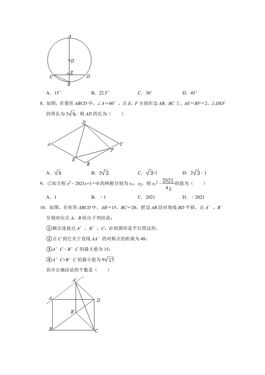 2021年四川省南充市中考数学真题试卷解析版_第2页