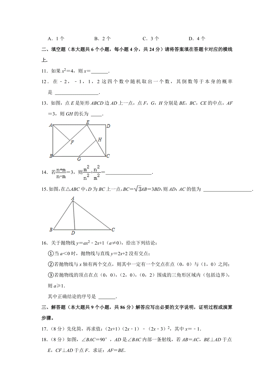 2021年四川省南充市中考数学真题试卷解析版_第3页