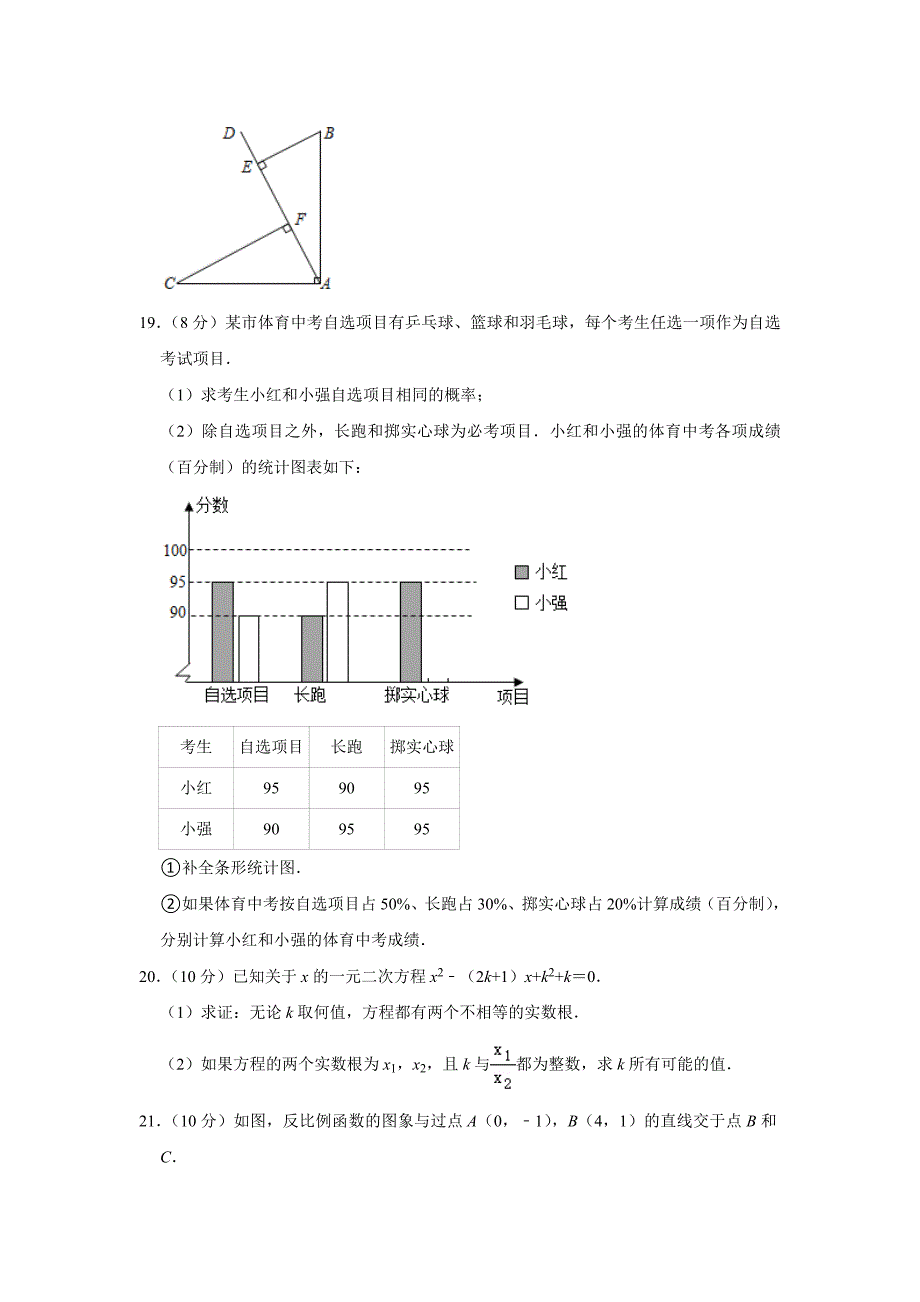 2021年四川省南充市中考数学真题试卷解析版_第4页