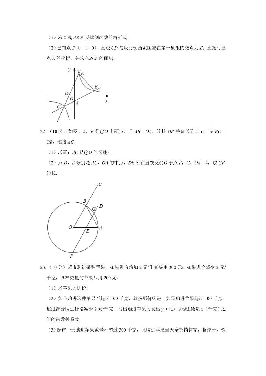 2021年四川省南充市中考数学真题试卷解析版_第5页