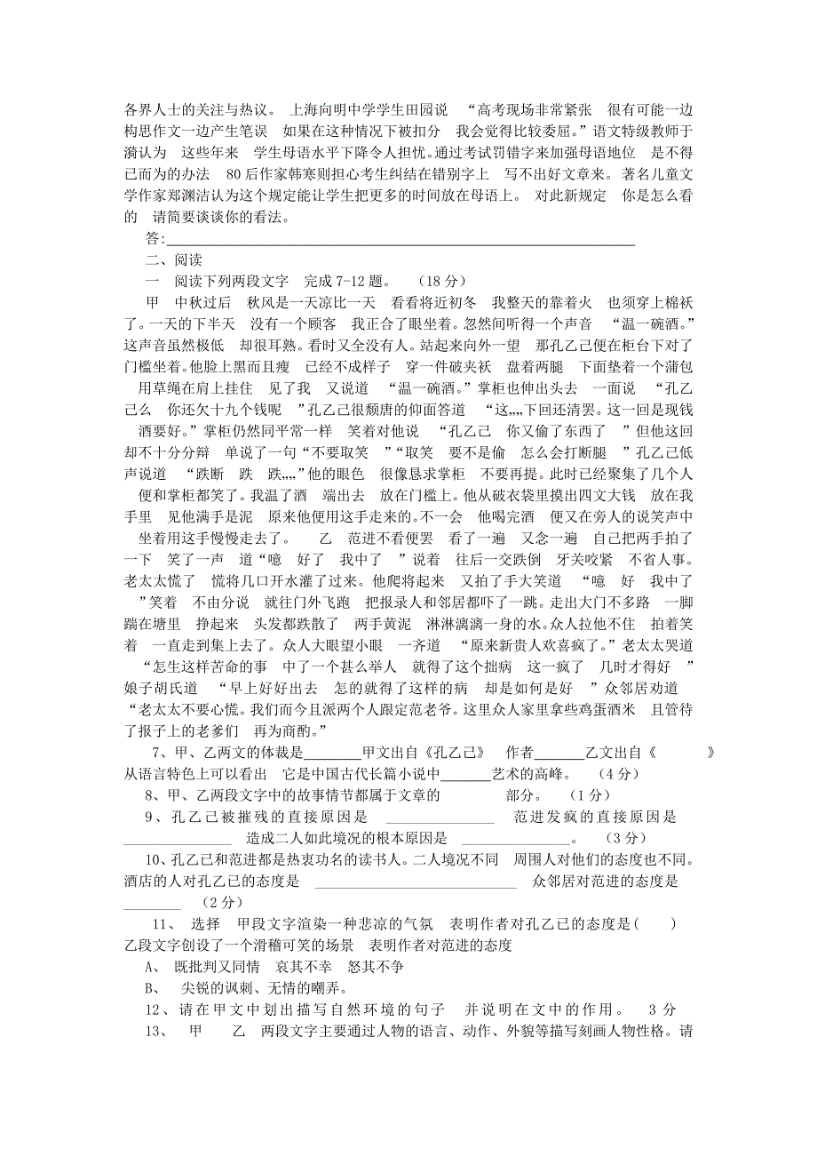 人教版九年级语文下册第4次月考测试卷_第2页