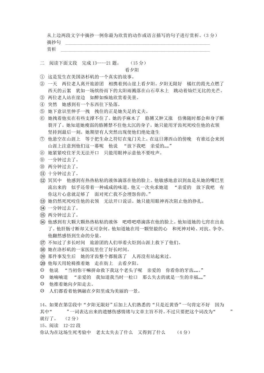 人教版九年级语文下册第4次月考测试卷_第3页