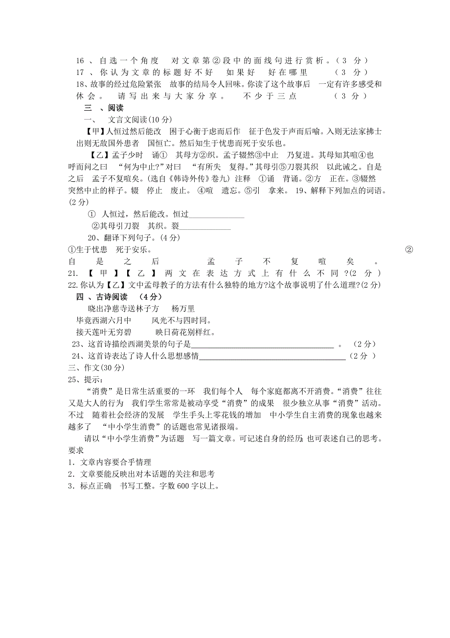 人教版九年级语文下册第4次月考测试卷_第4页