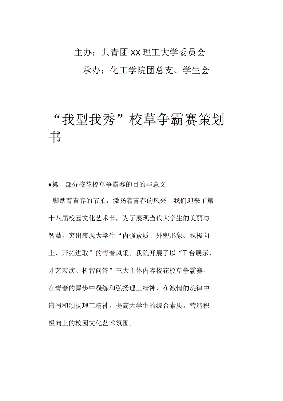 激情舞月校园舞蹈大赛策划书_第2页